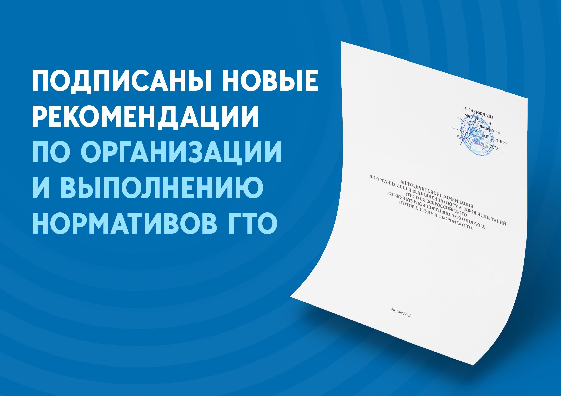 методические рекомендации по организации и выполнению нормативов ГТО..