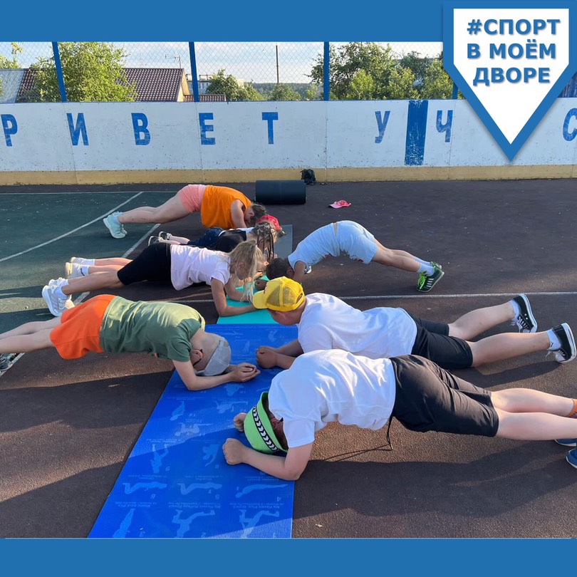 Спорт в моем дворе.