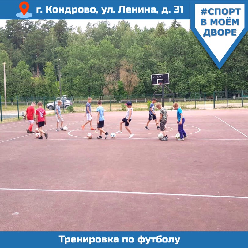 Спорт в моем дворе.