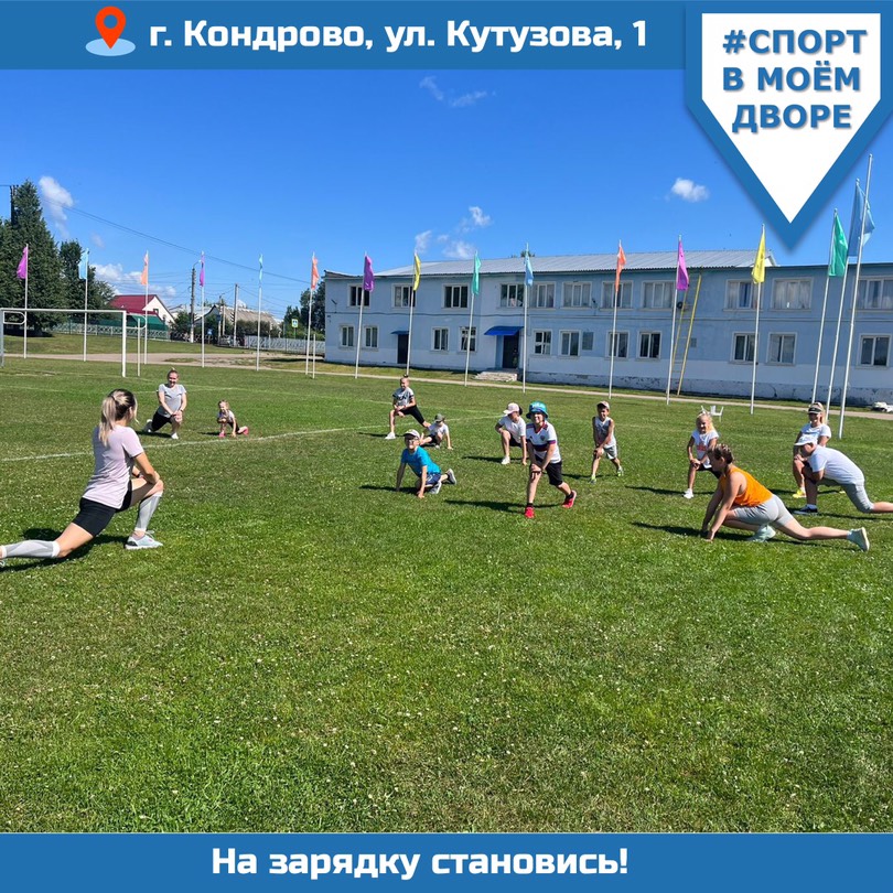 Спорт в моем дворе.