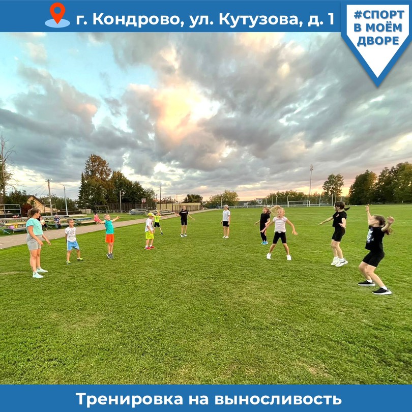 Спорт в моем дворе.