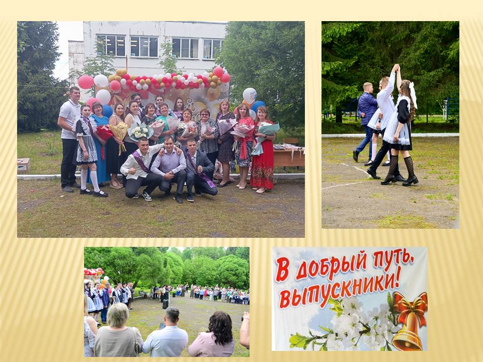 Последний звонок.
